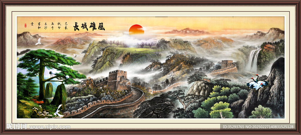 长城