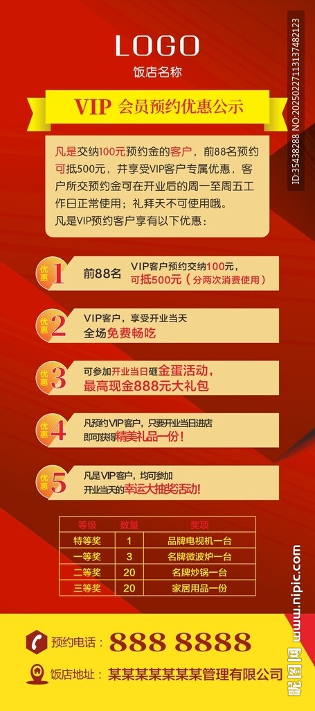 会员充值展架