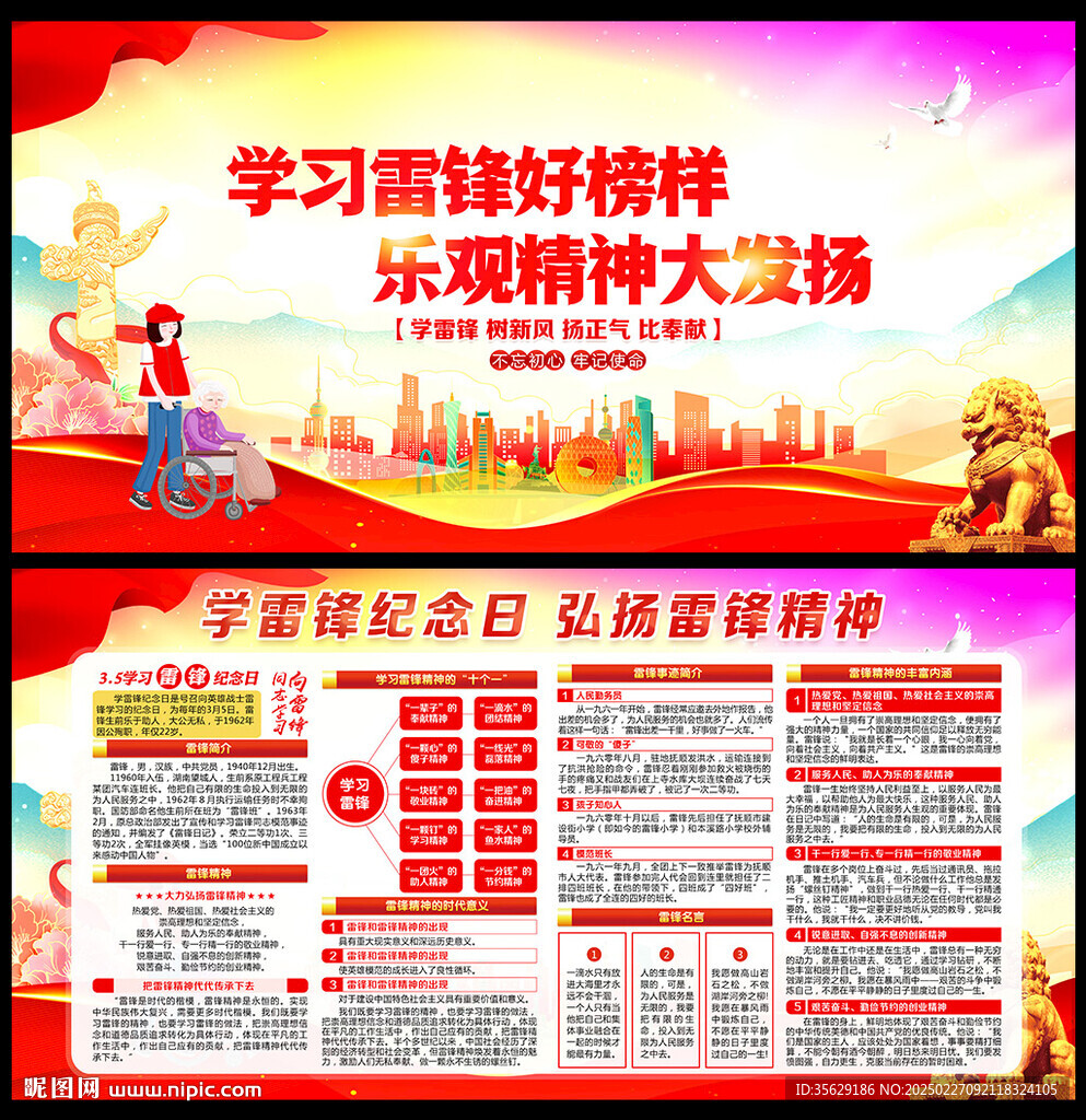 雷锋海报