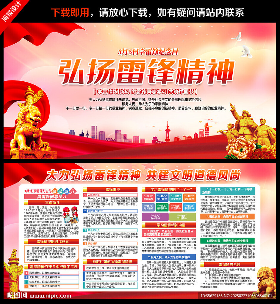 学雷锋