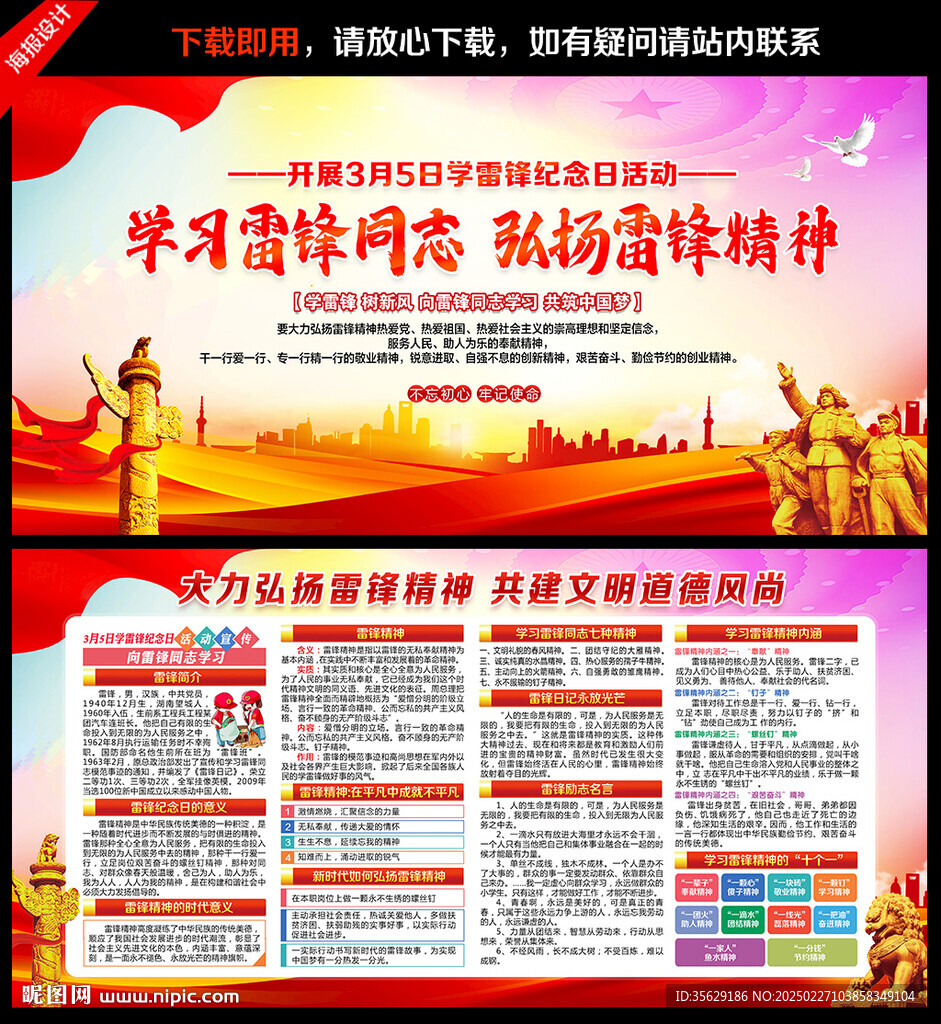 雷锋精神