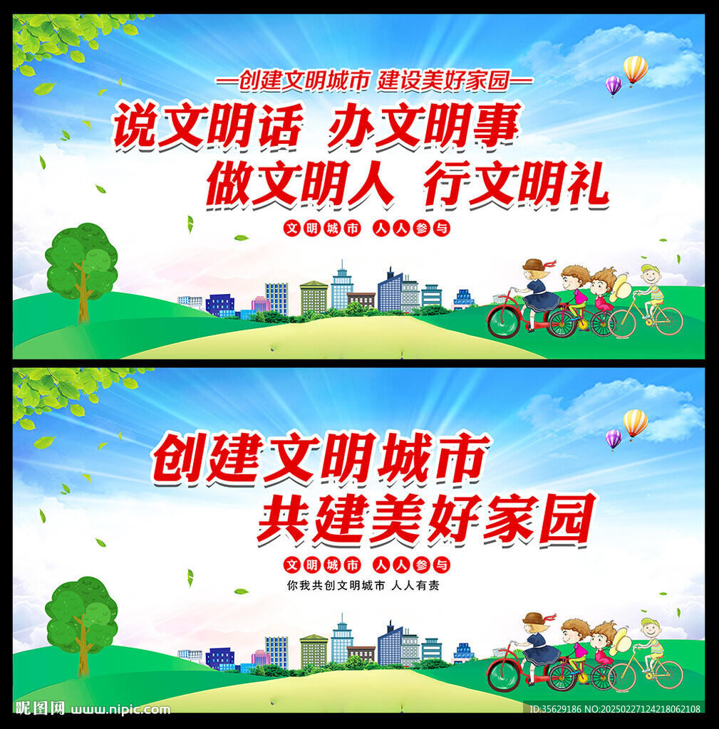讲文明 树新风