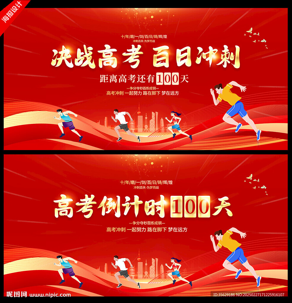 高考倒计时