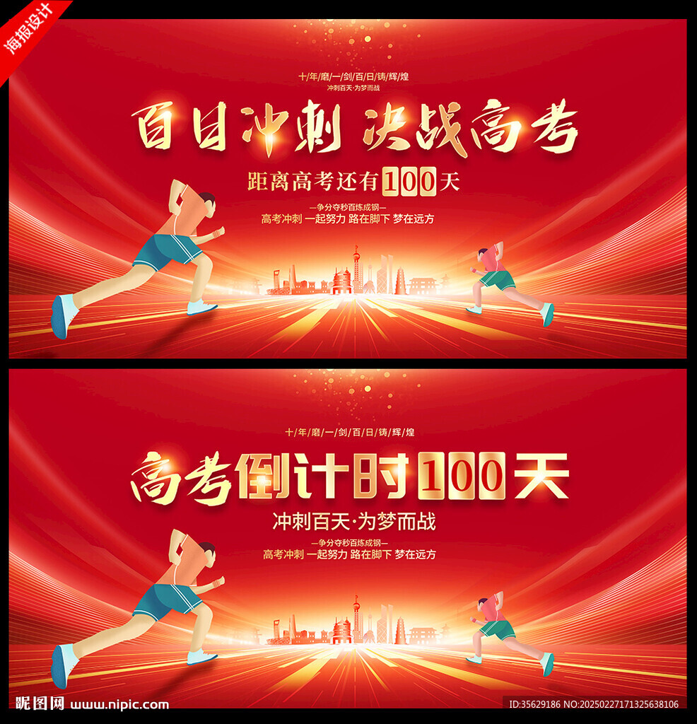 高考