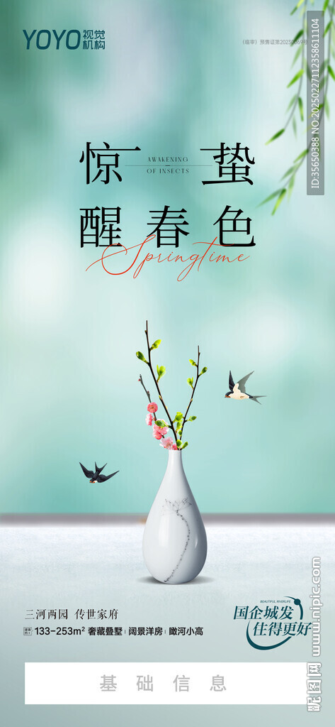 惊蛰节气海报
