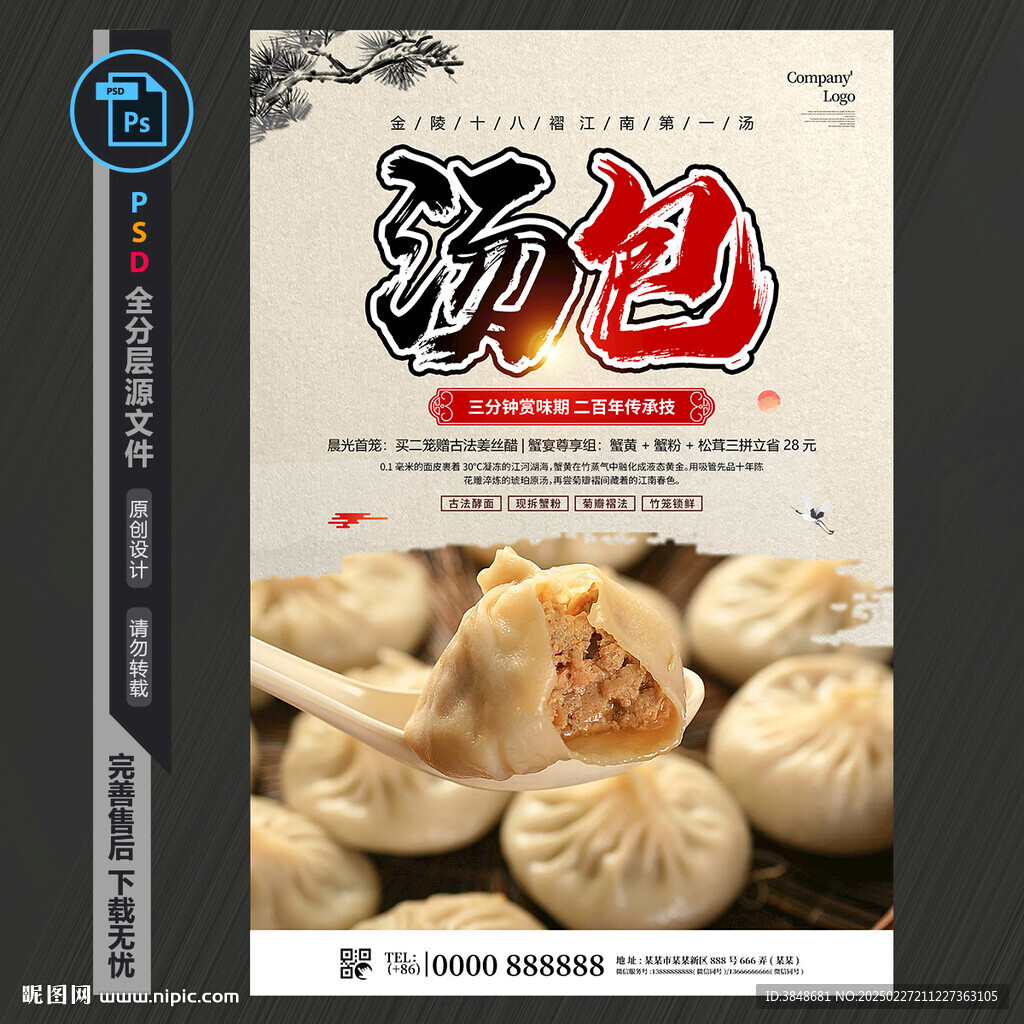 汤包海报
