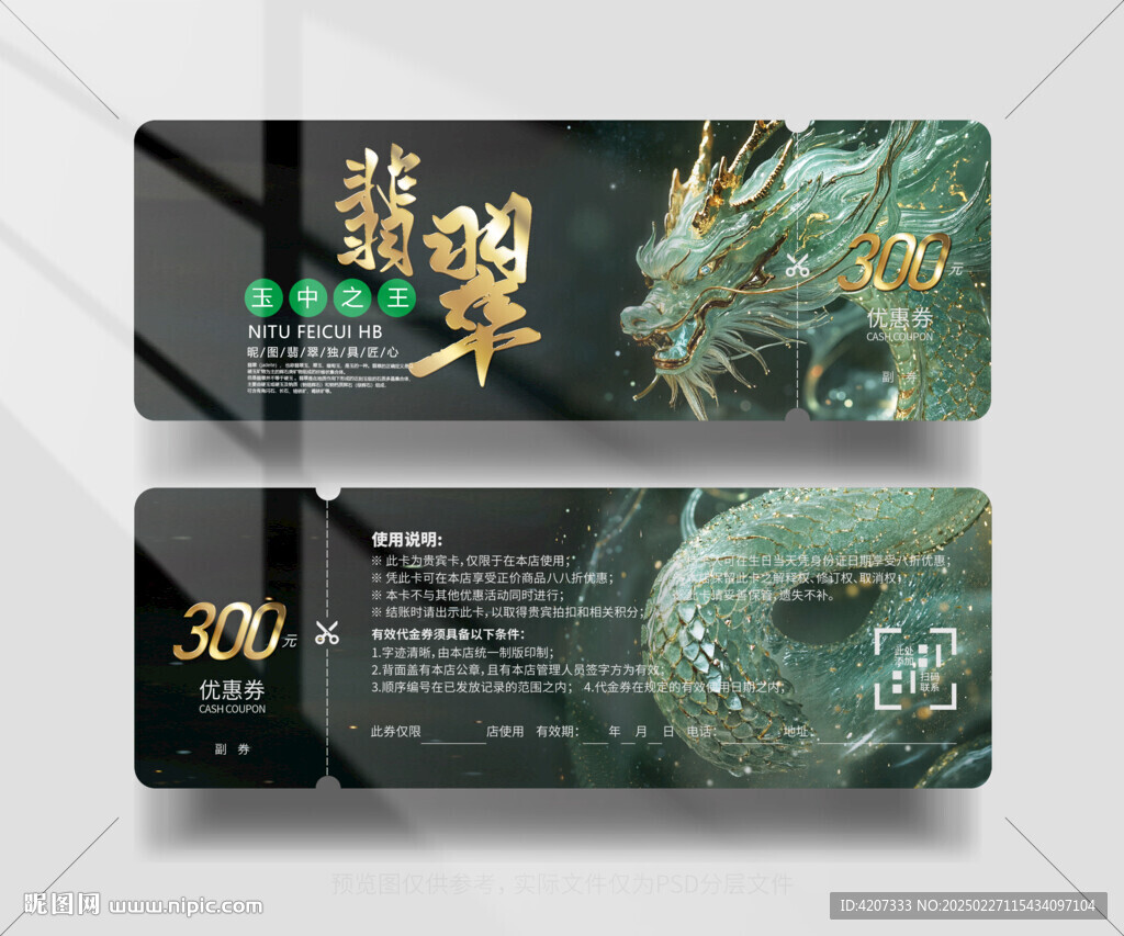 黑色翡翠珠宝优惠券