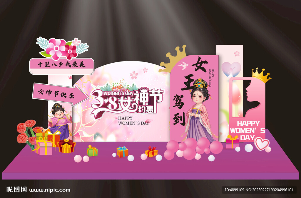 38女神节美陈