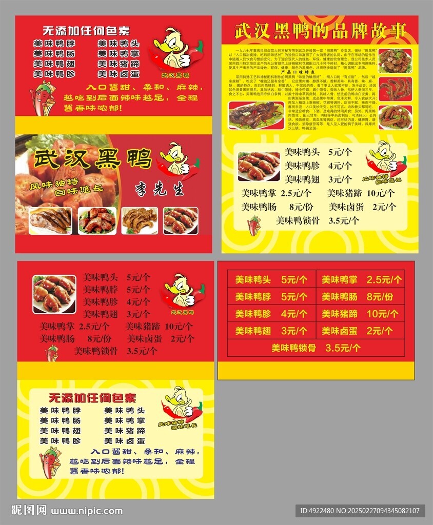 鸭脖宣传卡