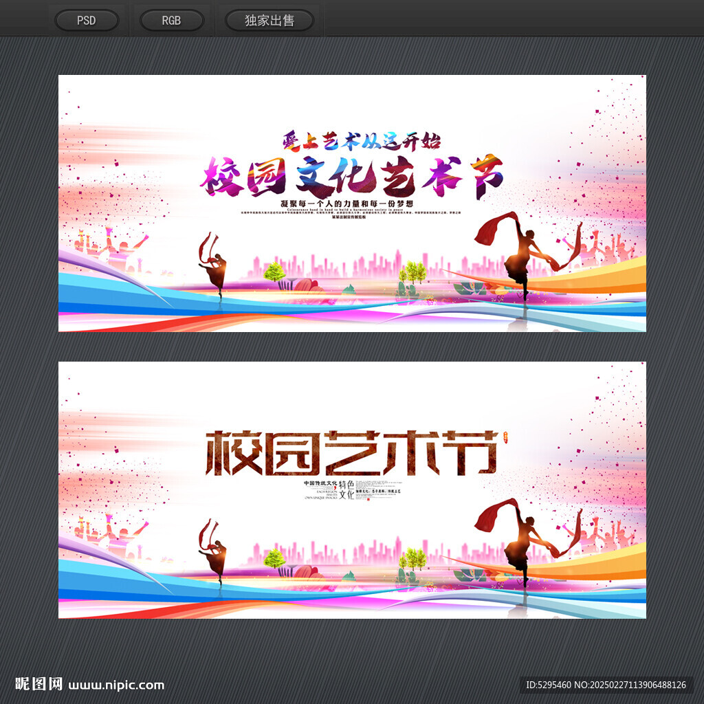 艺术节