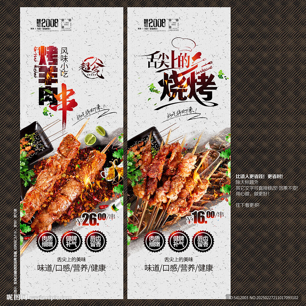 烧烤