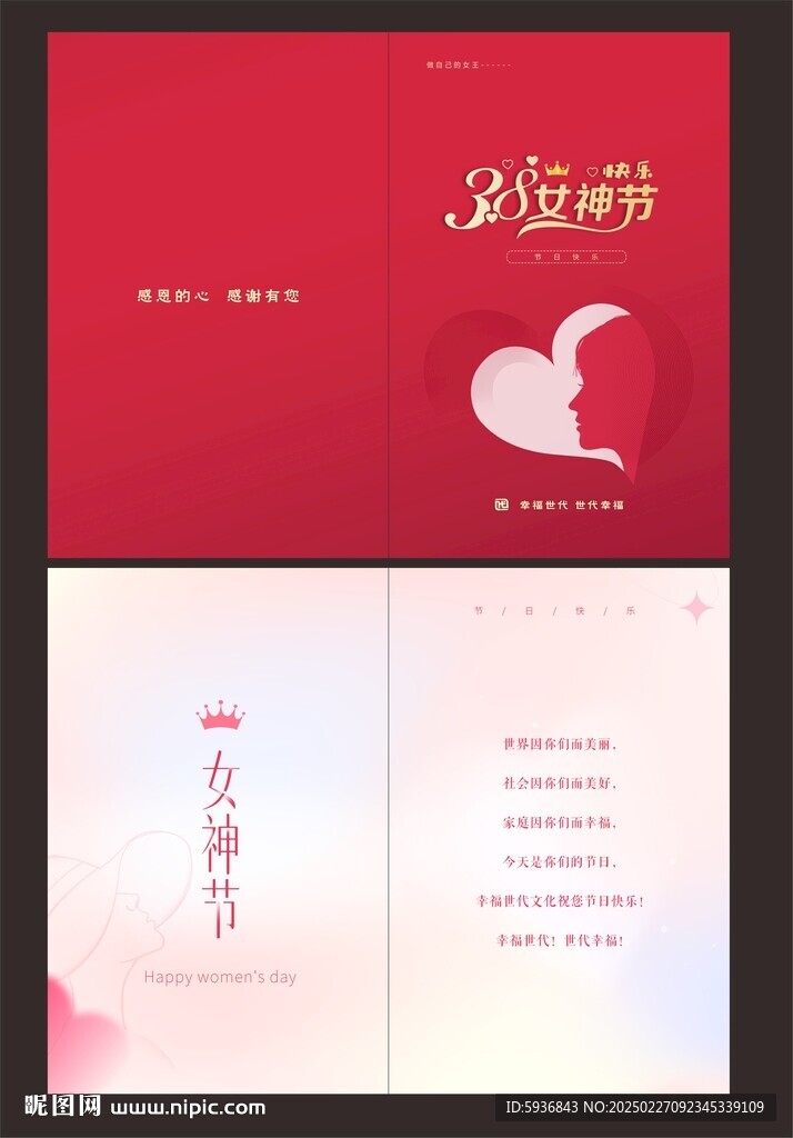妇妇节贺卡 节日快乐