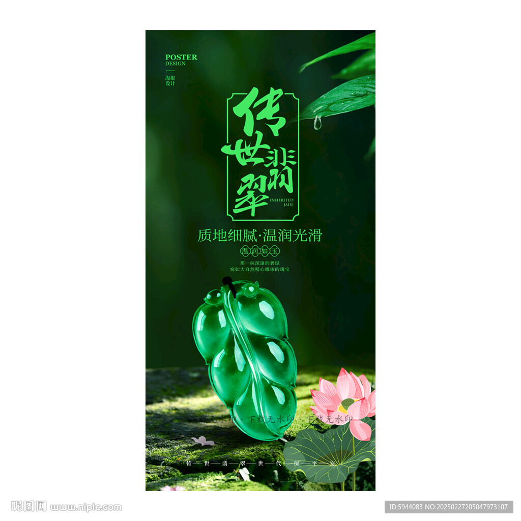 翡翠