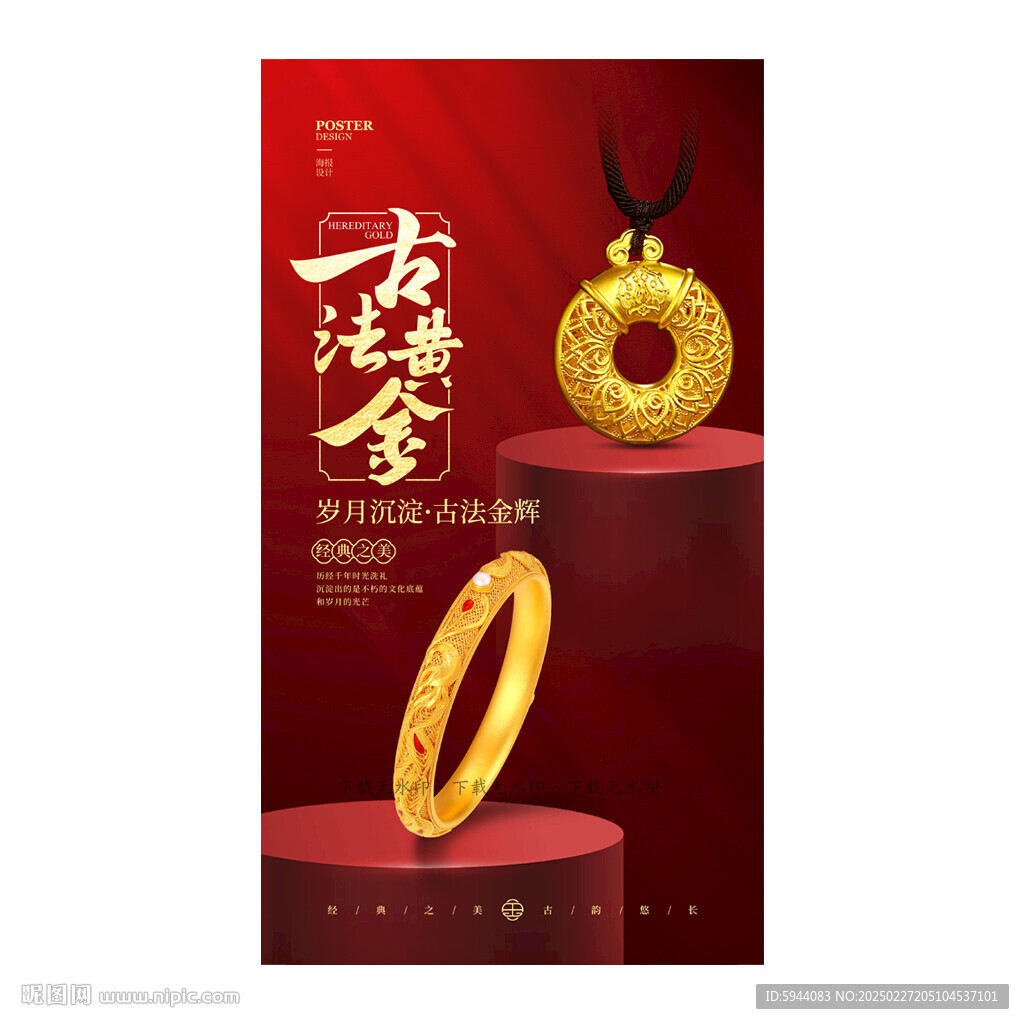 黄金