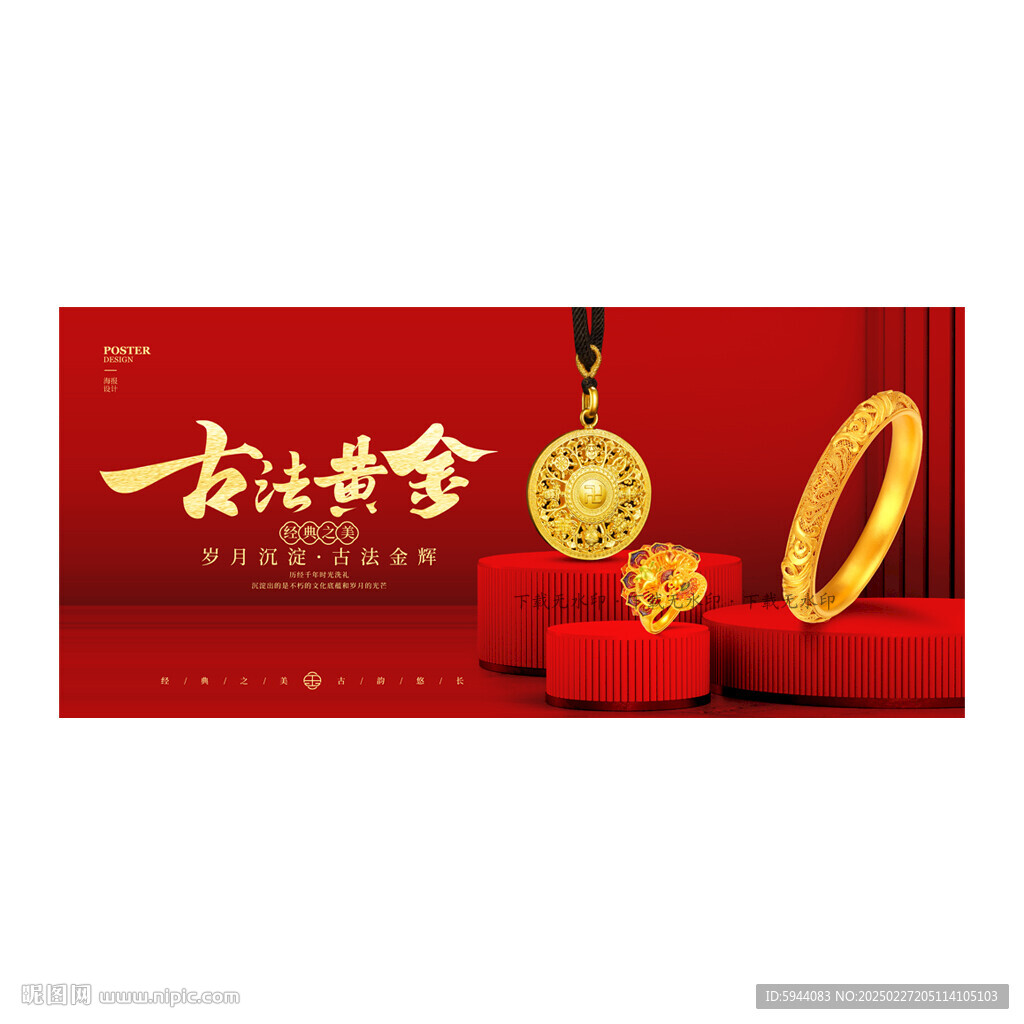 古法黄金