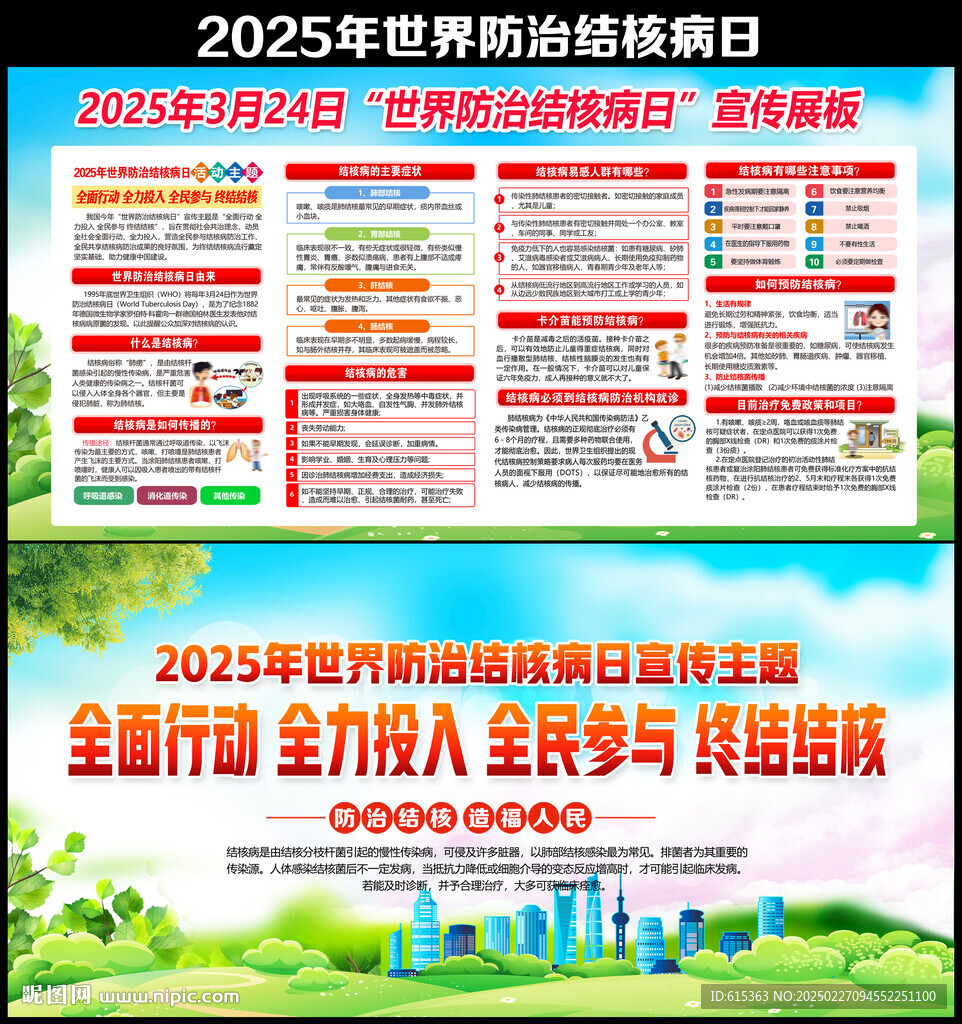 2025年世界防治结核病日