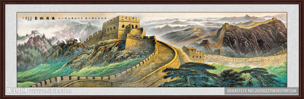 长城山水画