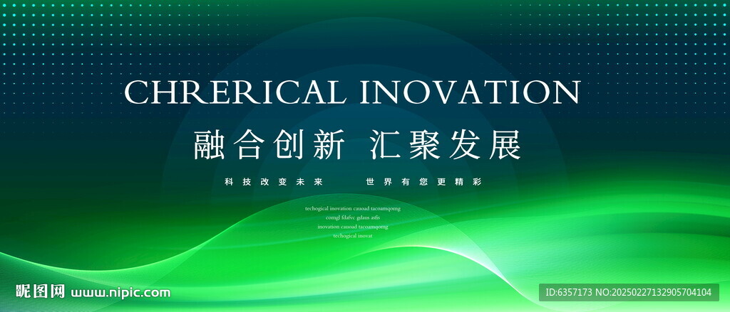 绿色科技主视觉KV