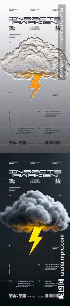 惊蛰雷电朋友圈线上创意海报