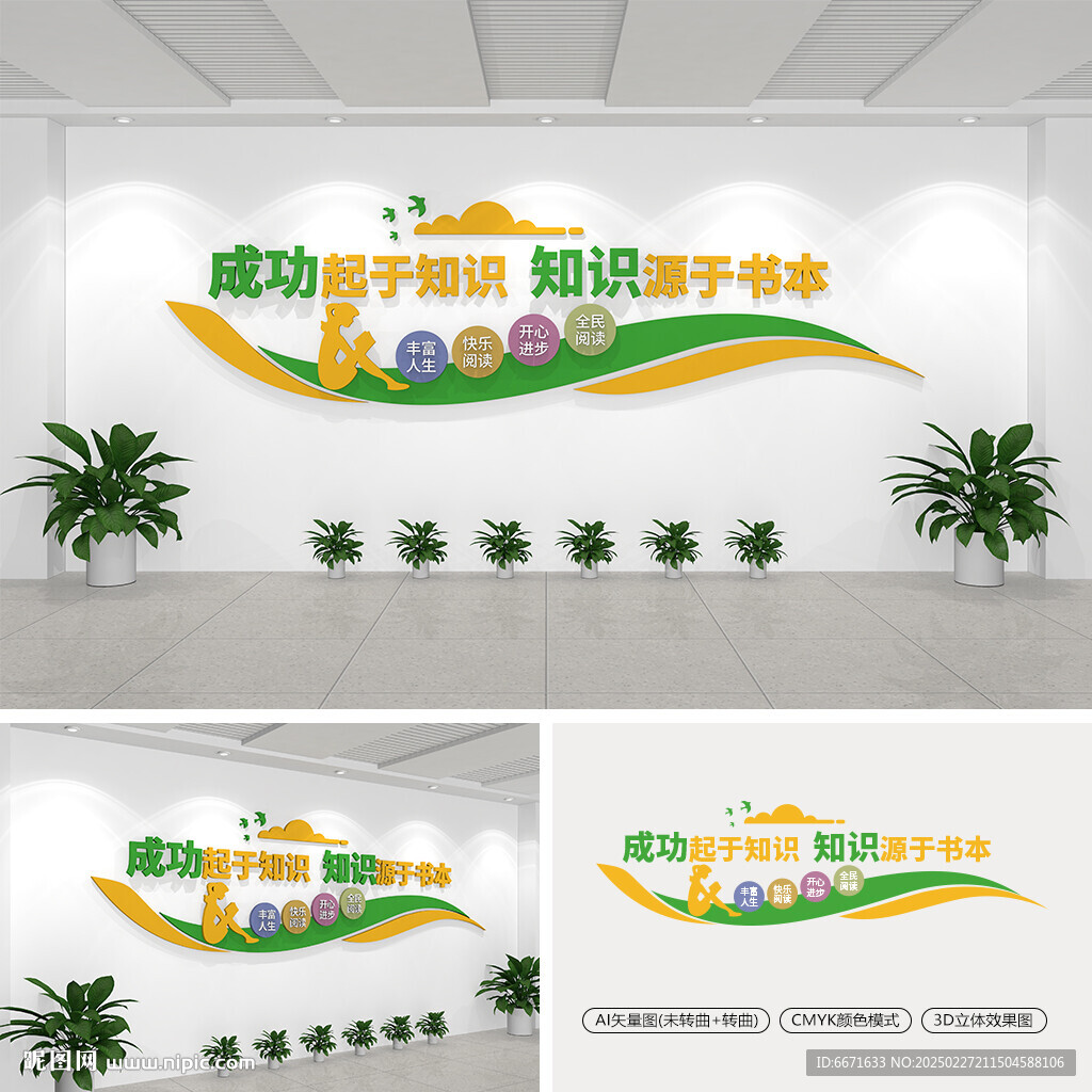 学校文化墙