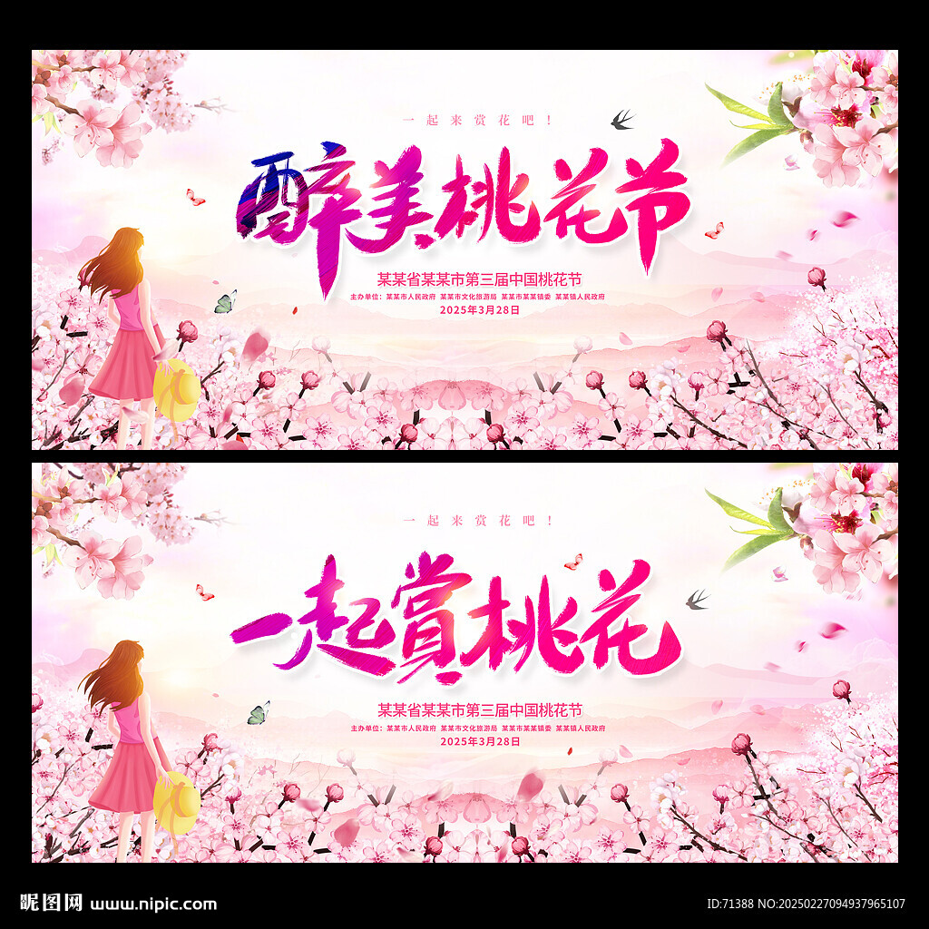 桃花节