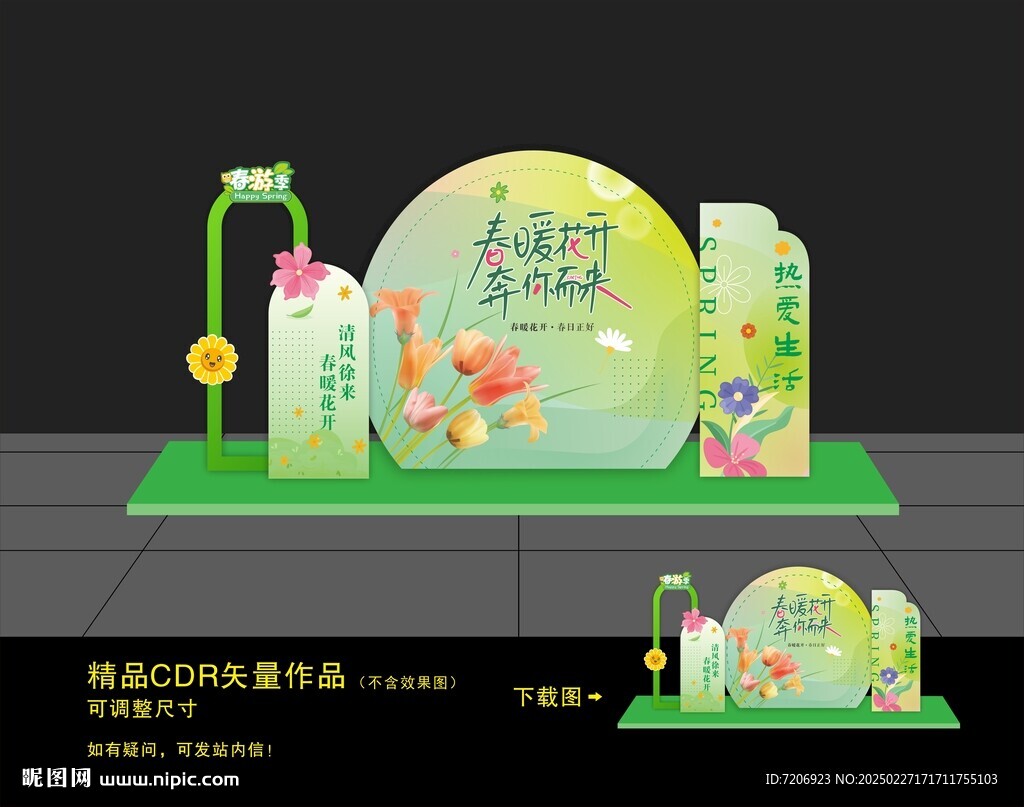 春天美陈