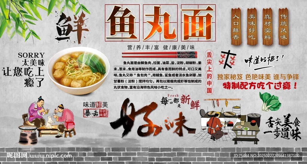 鱼丸面