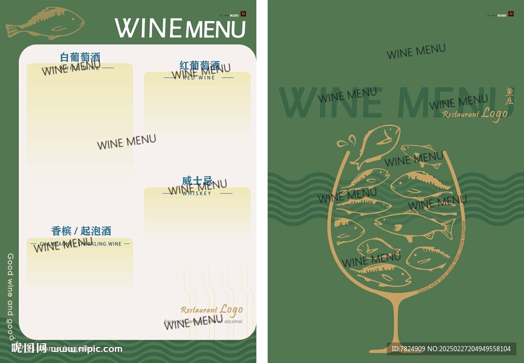酒水菜单样式设计