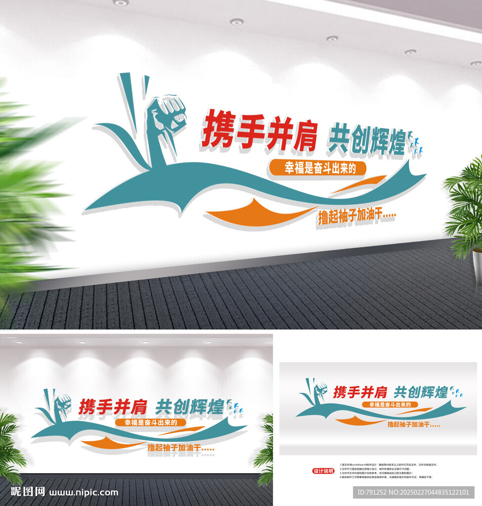 公司公办室会议室标语形象墙