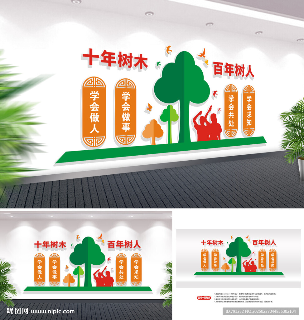 十年树木百年树人校园文化墙