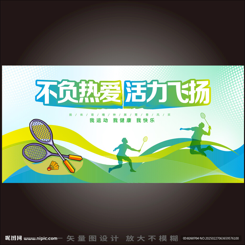 羽毛球 