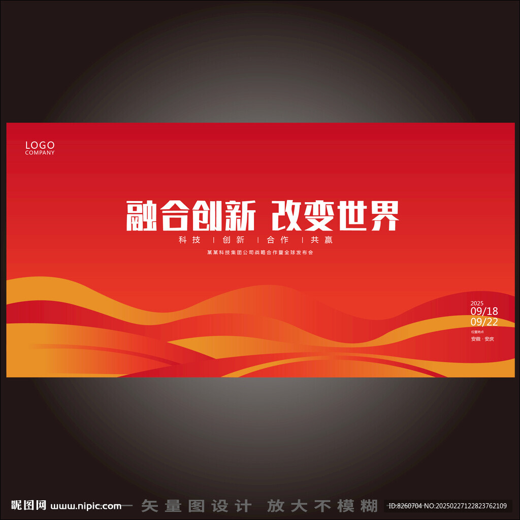 年会背景