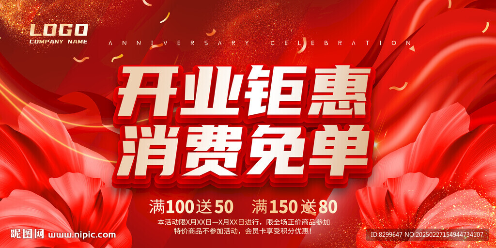 开业钜惠