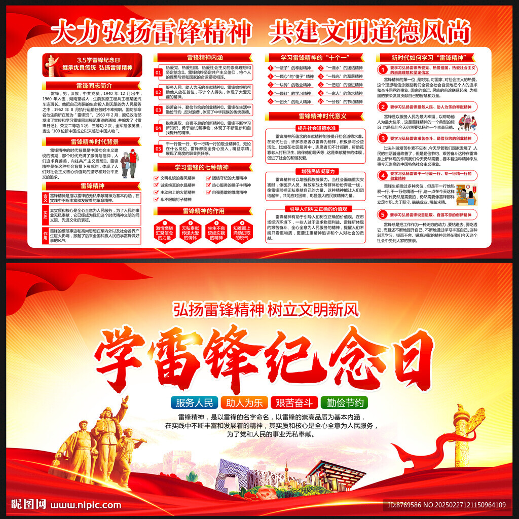 学雷锋纪念日