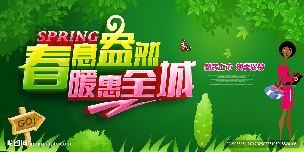 春天
