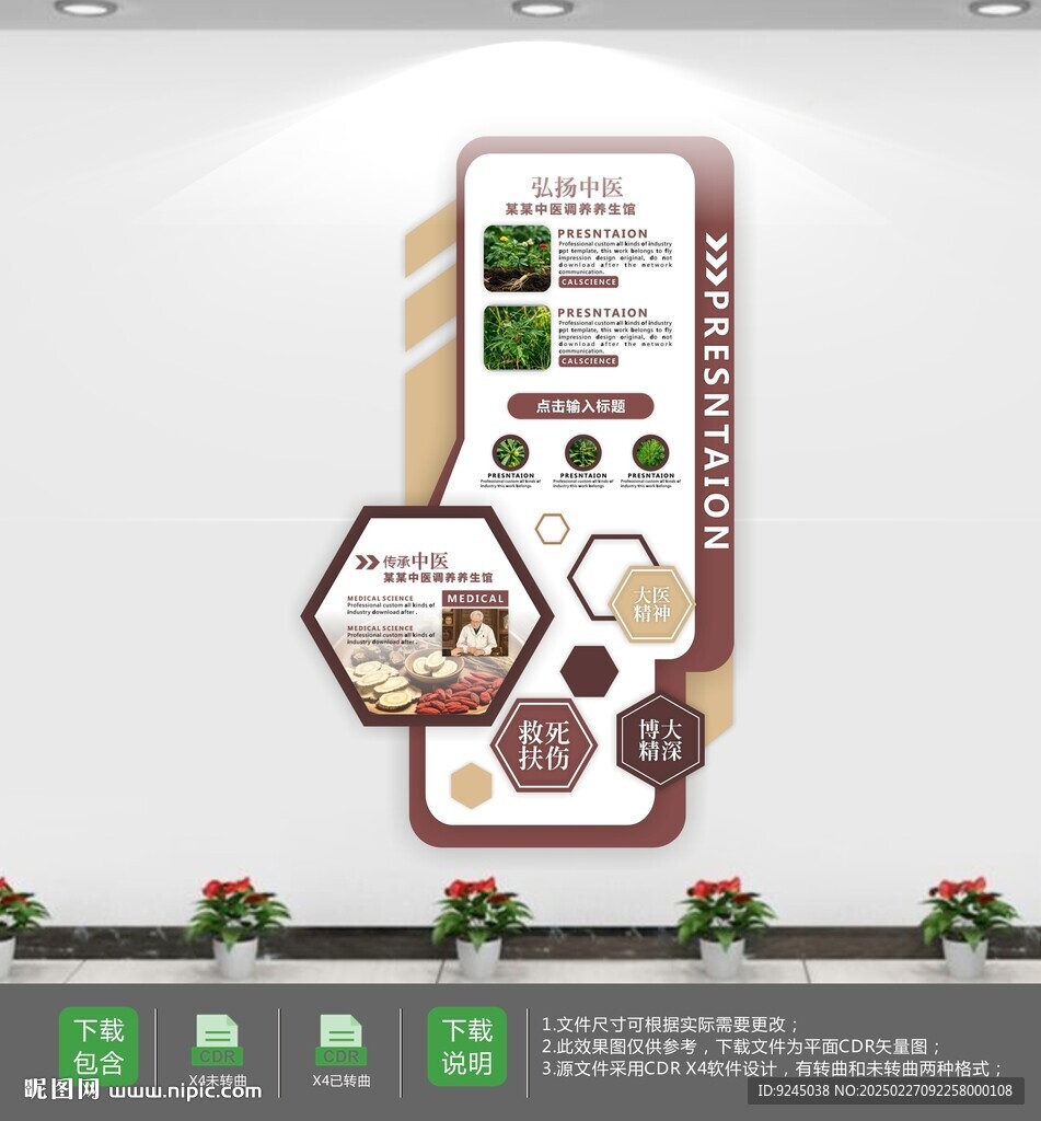 中医竖版文化墙 