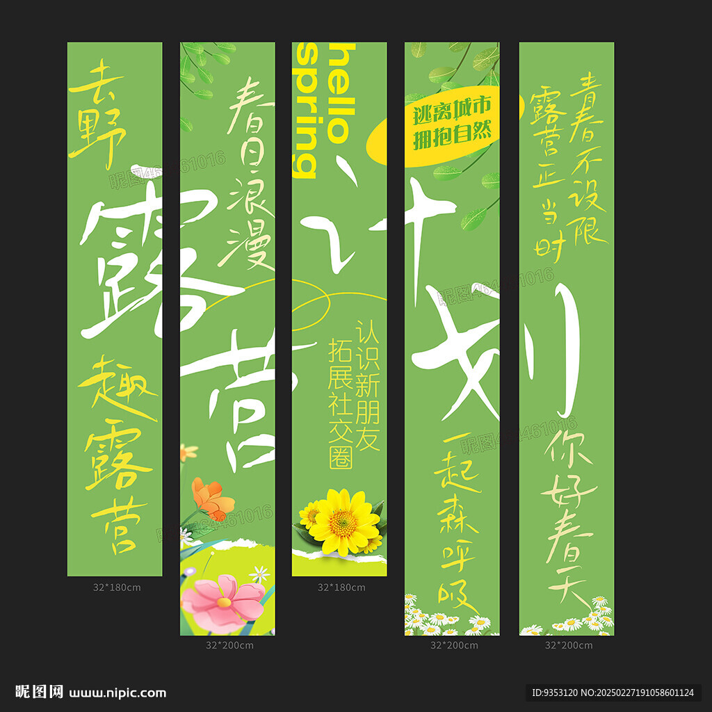 春天露营