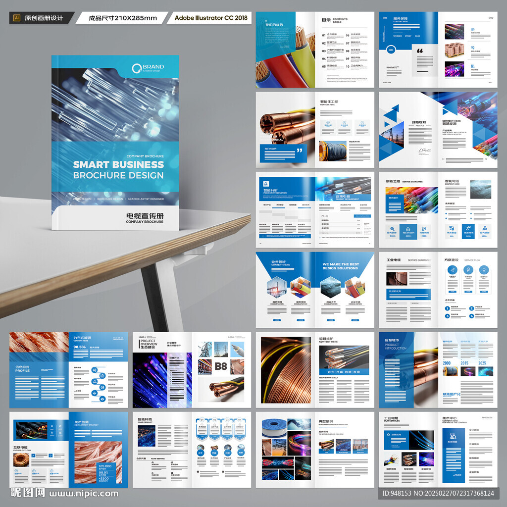 电线宣传册