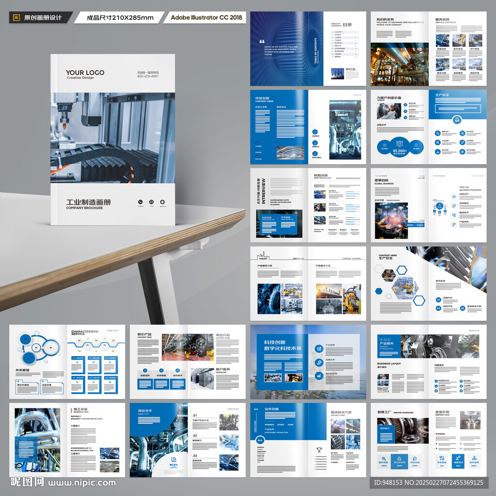 工业制造画册