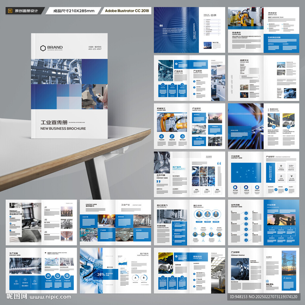 工业宣传册