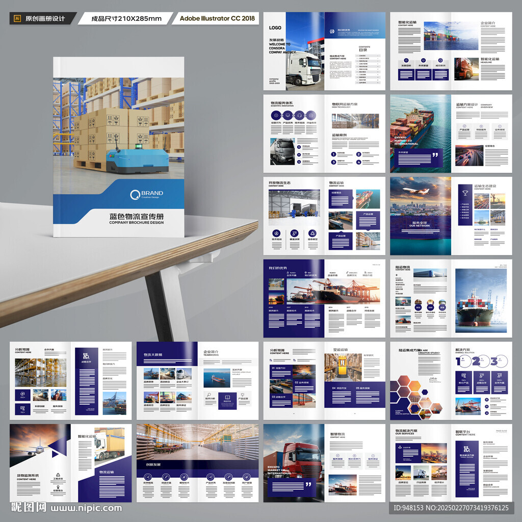 物流画册