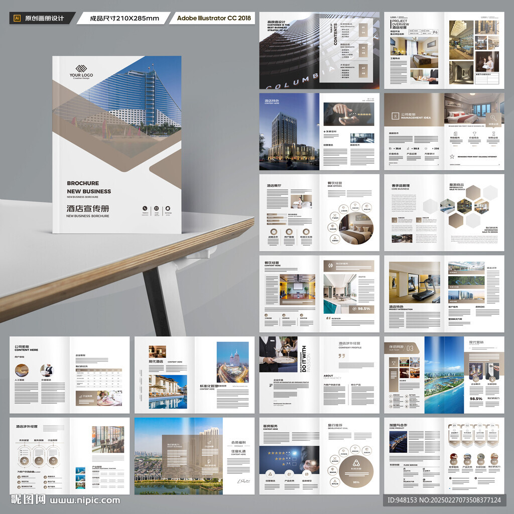 酒店招商画册