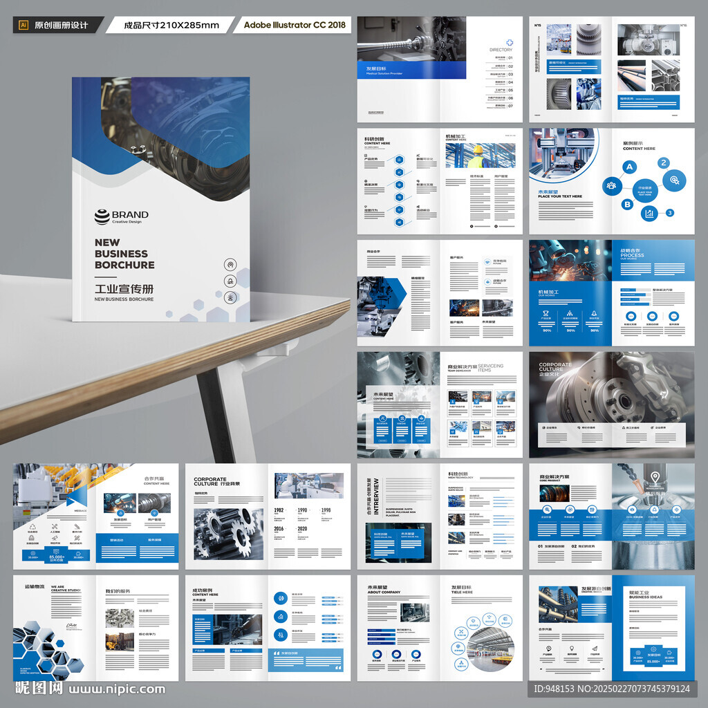 工业制造画册