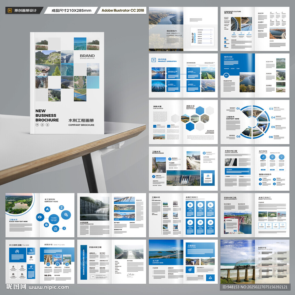 水利工程宣传册