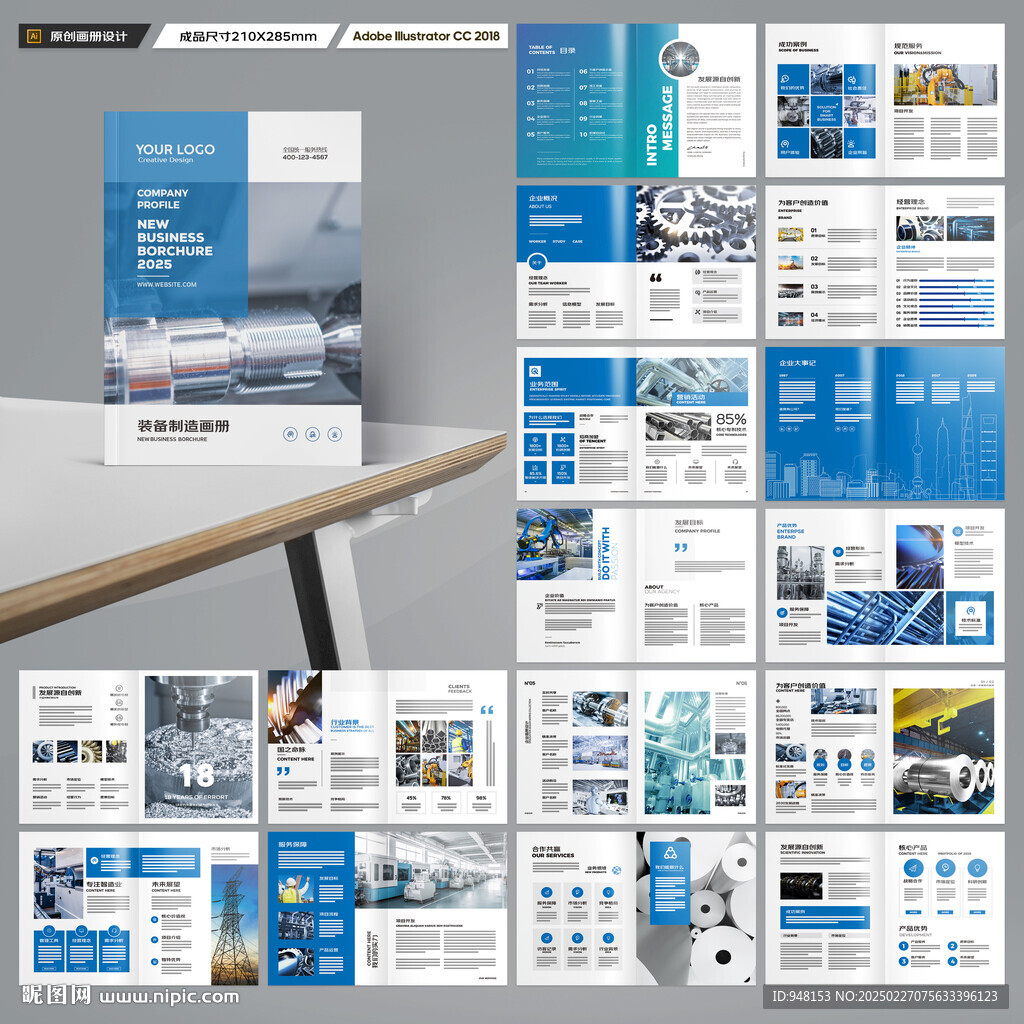工业制造画册