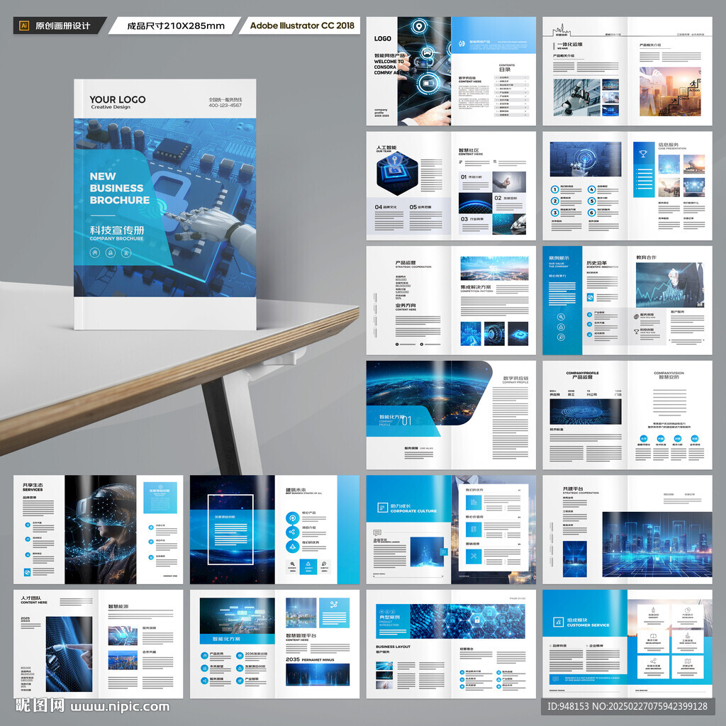 蓝色科技画册