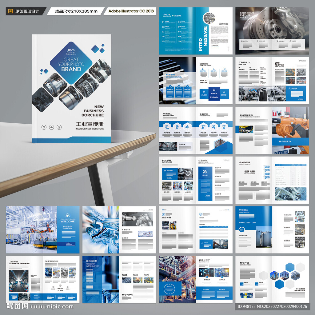 制造业宣传册