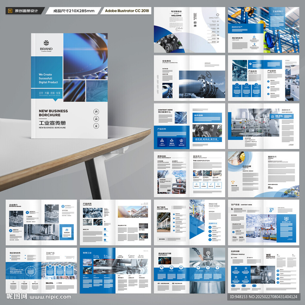 制造业宣传册
