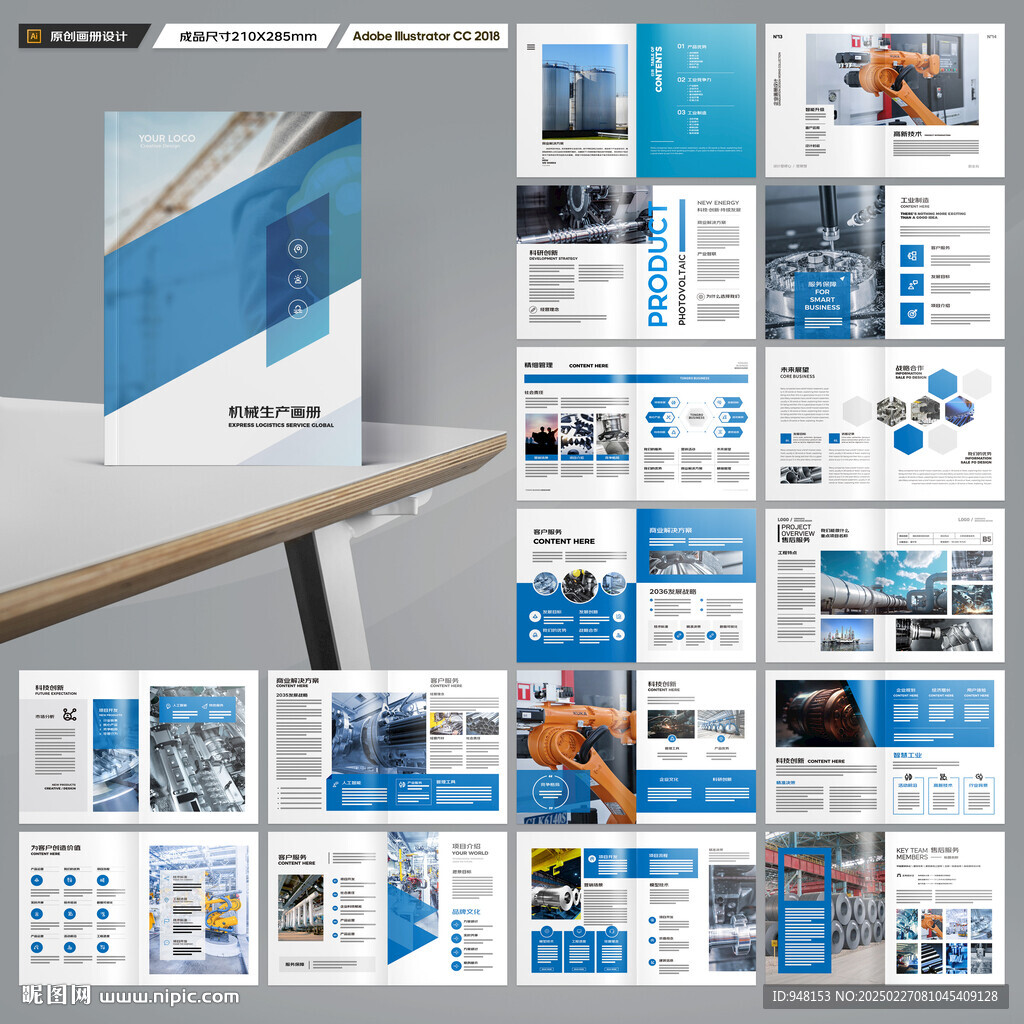 制造业宣传册