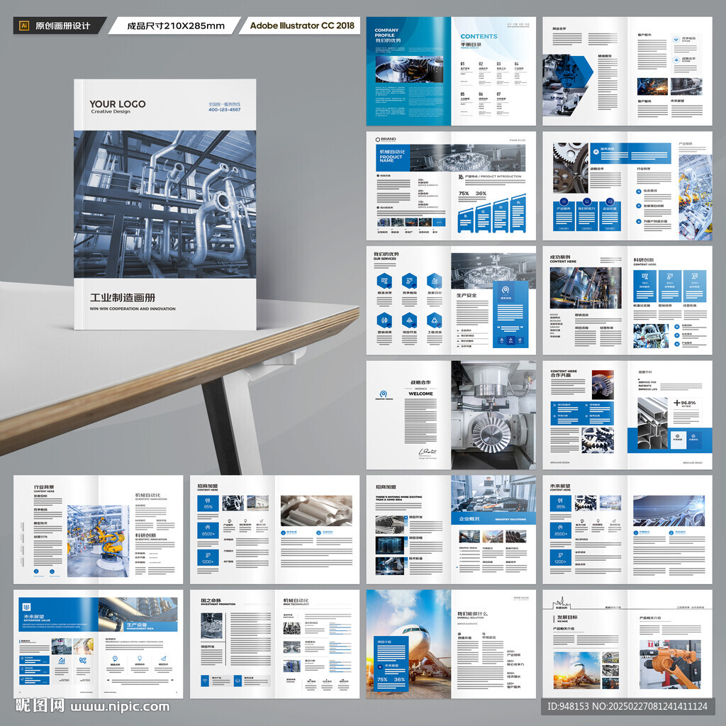 工业制造画册